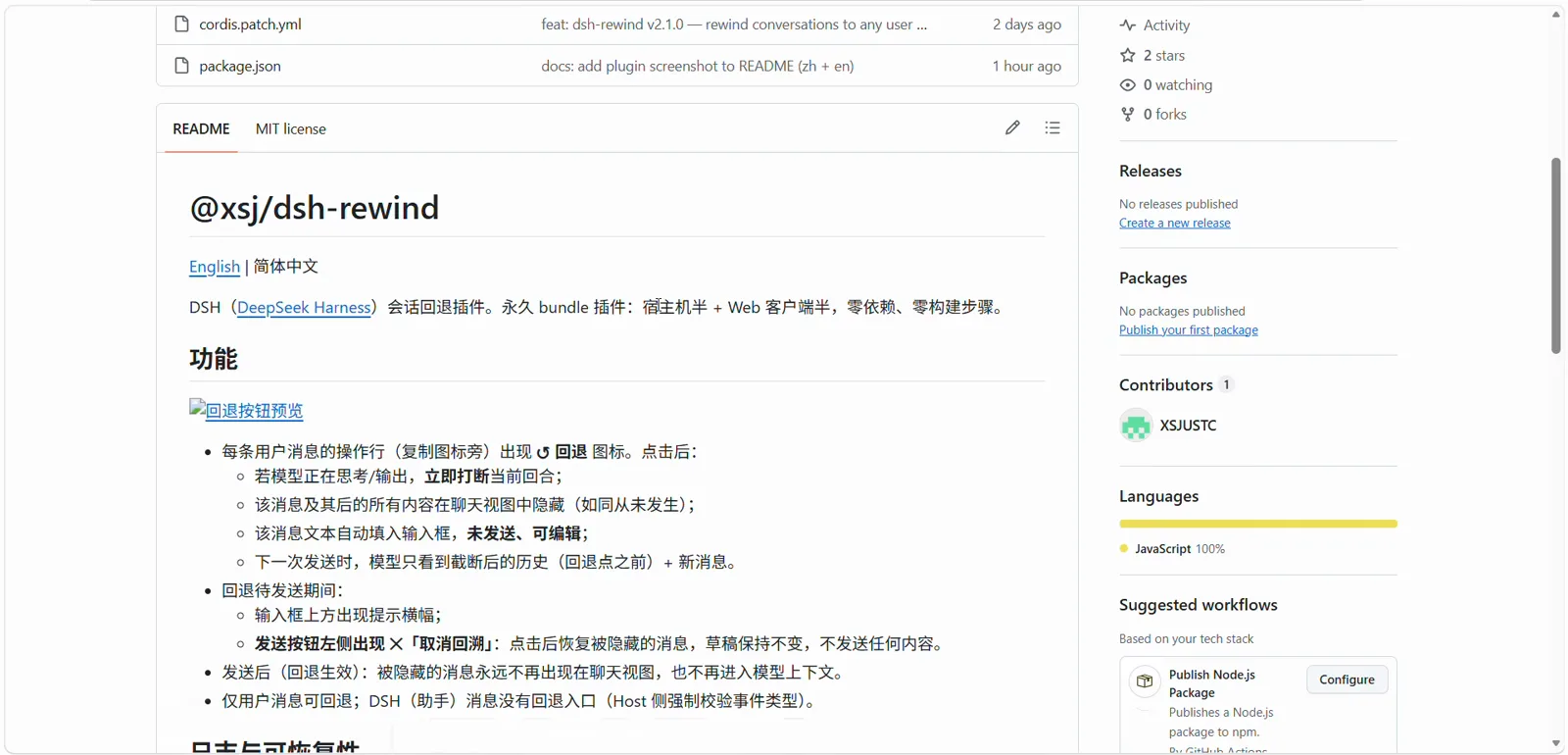 The xsj/dsh-rewind GitHub README feature list describing message-level rewind: a rewind icon on every user message that interrupts the running turn, hides the tail from chat and model context, refills the input box unsent and can be cancelled before sending The xsj/dsh-rewind GitHub README feature list describing message-level rewind: a rewind icon on every user message that interrupts the running turn, hides the tail from chat and model context, refills the input box unsent and can be cancelled before sending