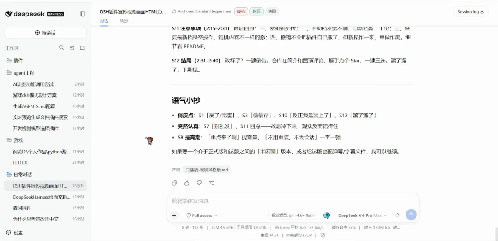 The DeepSeek Harness web session fully restored after rollback and restart, still showing 8 rounds and 133 steps with the red Undo and green Restore buttons in the header The DeepSeek Harness web session fully restored after rollback and restart, still showing 8 rounds and 133 steps with the red Undo and green Restore buttons in the header