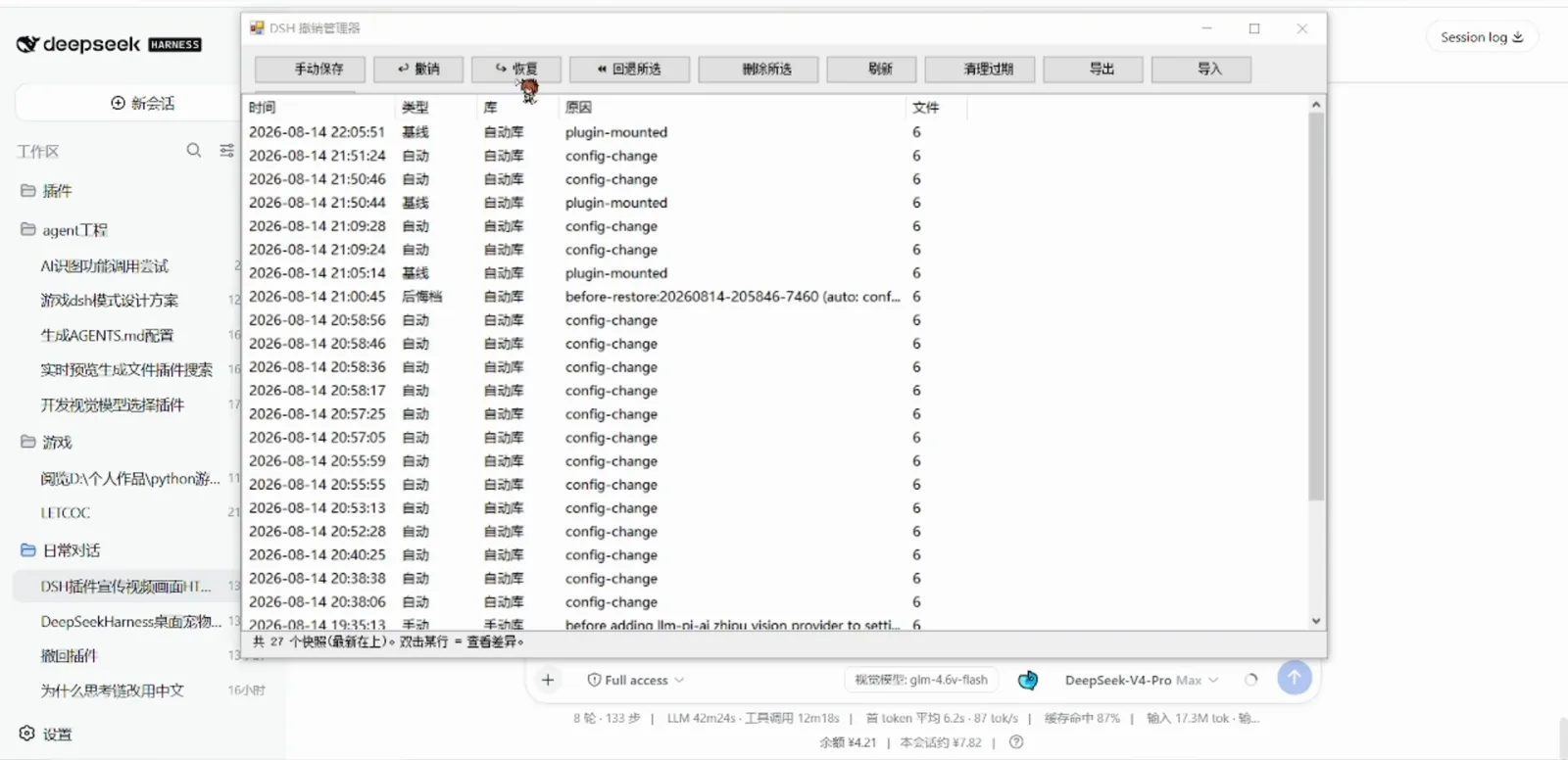 The DSH undo manager desktop window listing 27 savepoints in the auto vault with baseline, automatic and manual rows caused by plugin mounts and config changes, running outside the browser while DeepSeek Harness is down The DSH undo manager desktop window listing 27 savepoints in the auto vault with baseline, automatic and manual rows caused by plugin mounts and config changes, running outside the browser while DeepSeek Harness is down