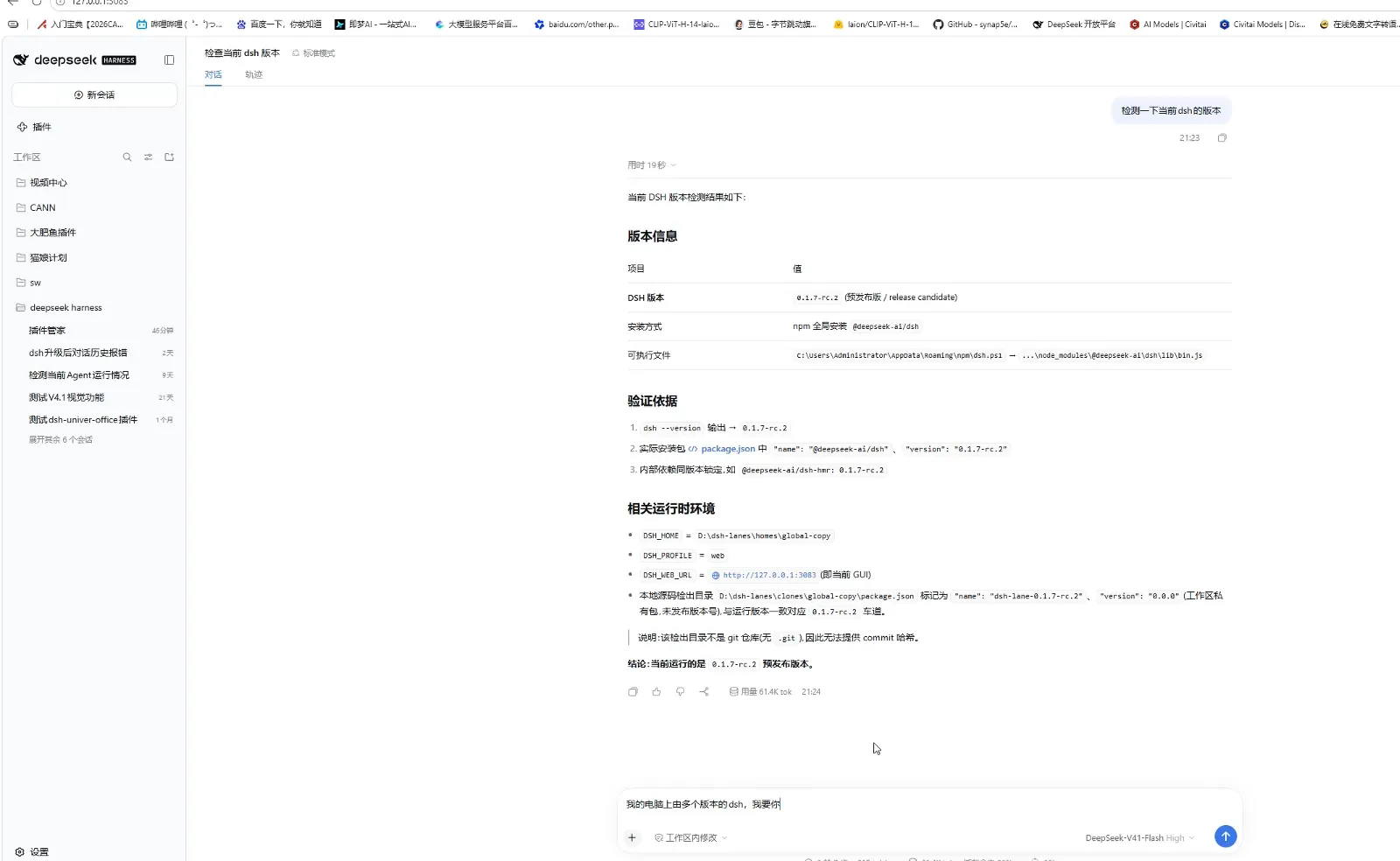 DeepSeek Harness environment self-check report inside the cloned global-copy lane listing DSH version 0.1.7-rc.2 with DSH_HOME pointing to dsh-lanes homes global-copy and DSH_WEB_URL http://127.0.0.1:3083 as runtime evidence DeepSeek Harness environment self-check report inside the cloned global-copy lane listing DSH version 0.1.7-rc.2 with DSH_HOME pointing to dsh-lanes homes global-copy and DSH_WEB_URL http://127.0.0.1:3083 as runtime evidence