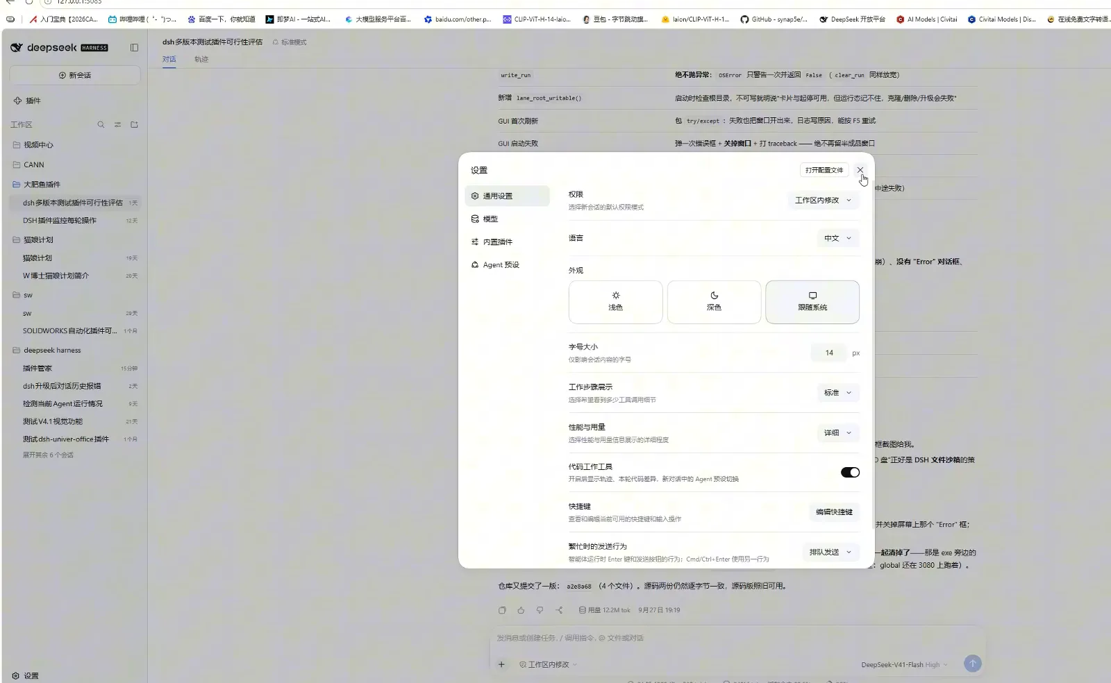 DeepSeek Harness settings dialog on a cloned lane showing General, Models, Built-in plugins and Agent preset tabs beside the open-config-file button, evidence that each lane keeps an independent settings file DeepSeek Harness settings dialog on a cloned lane showing General, Models, Built-in plugins and Agent preset tabs beside the open-config-file button, evidence that each lane keeps an independent settings file