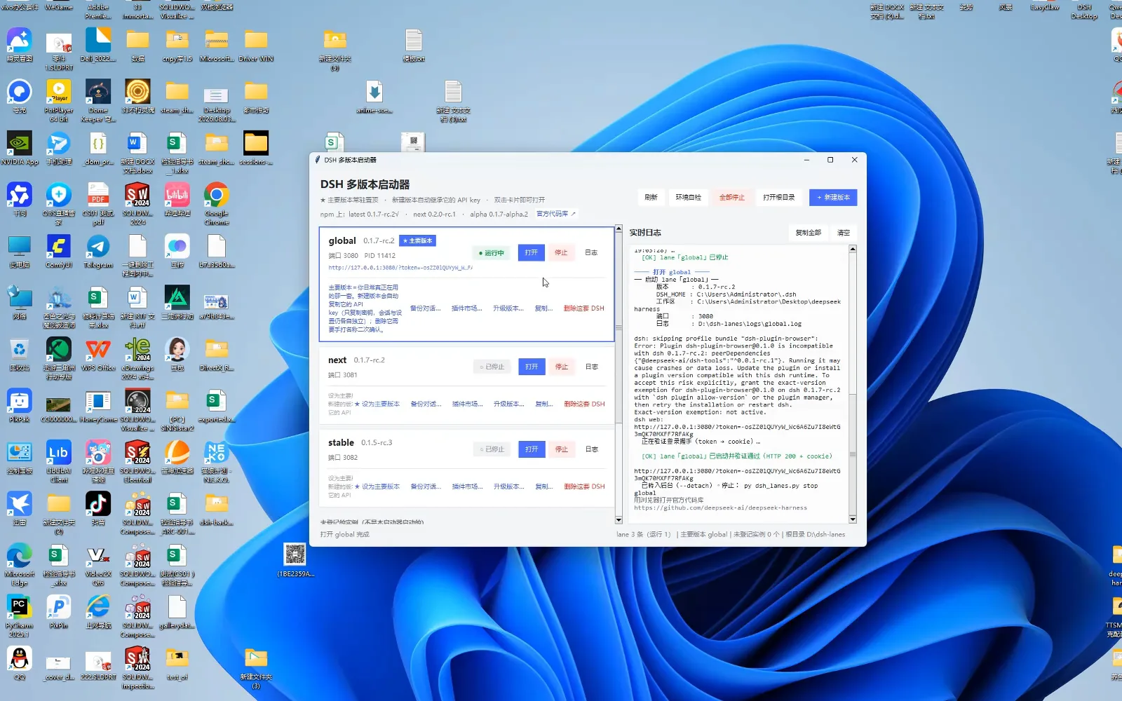 DSH multi-version launcher window on Windows showing four lane cards with the global 0.1.7-rc.2 main version running on port 3080, next and stable stopped on 3081 and 3082, and a live log that skips the incompatible dsh-plugin-browser bundle while warning that running it may cause crashes or data loss DSH multi-version launcher window on Windows showing four lane cards with the global 0.1.7-rc.2 main version running on port 3080, next and stable stopped on 3081 and 3082, and a live log that skips the incompatible dsh-plugin-browser bundle while warning that running it may cause crashes or data loss
