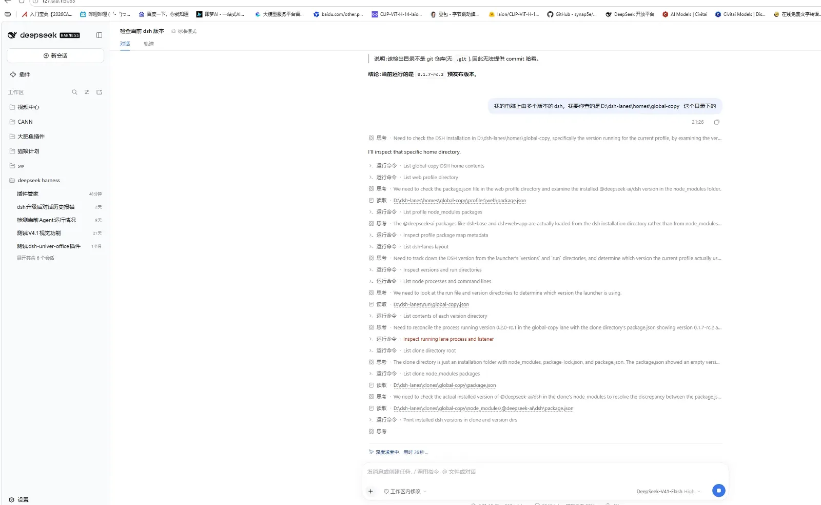 DeepSeek Harness trajectory view of the version-check turn with sequential tool rows that list the cloned lane home contents, read package.json, inspect process command lines and enumerate the dsh-lanes root directory DeepSeek Harness trajectory view of the version-check turn with sequential tool rows that list the cloned lane home contents, read package.json, inspect process command lines and enumerate the dsh-lanes root directory