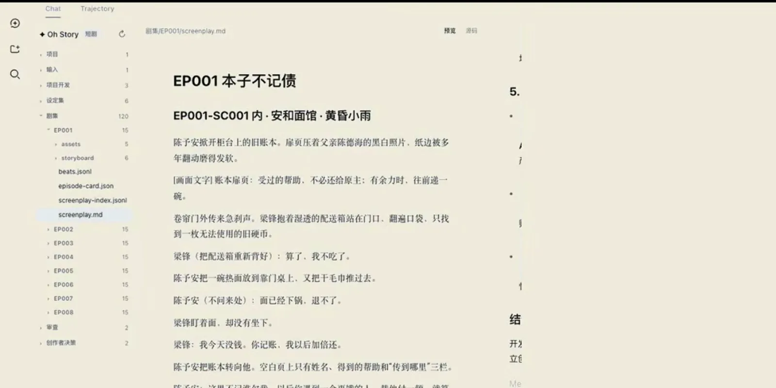 Episode folder of the adapted short drama in DeepSeek Harness — EP001/screenplay.md open in the editor with a per-episode storyboard folder, beats.jsonl and episode-card.json beside it in the tree.