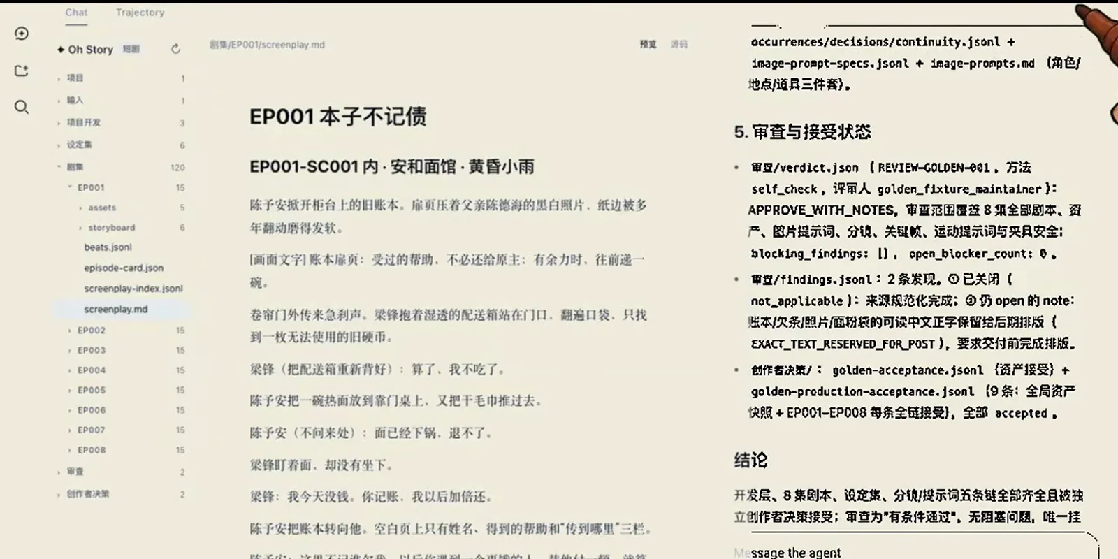 DeepSeek Harness acceptance report for the adapted short drama showing verdict.json APPROVE_WITH_NOTES, zero blocking findings and EP001-EP008 all accepted, above the Message the agent input.
