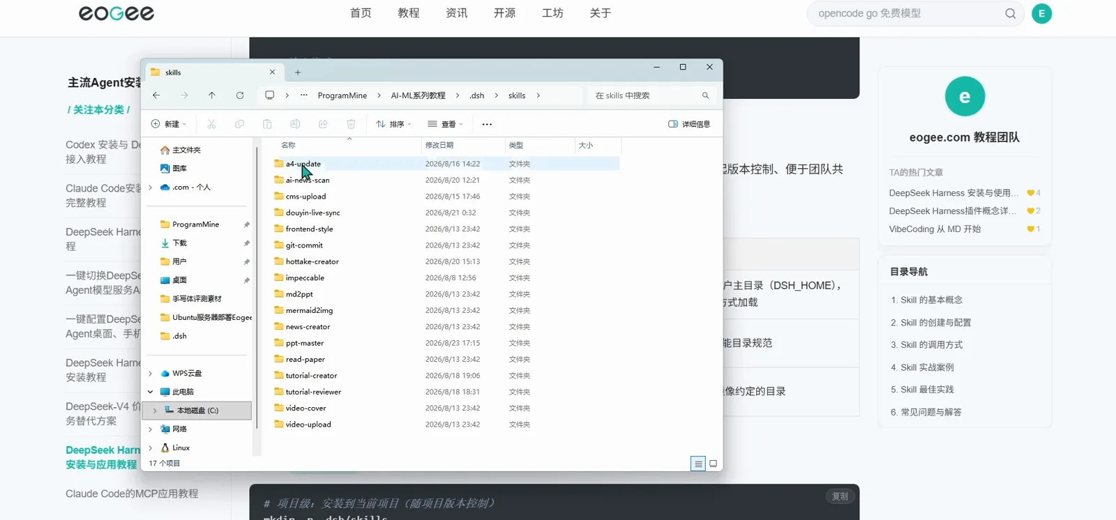 Windows Explorer showing a project's .dsh/skills directory filled with installed skill folders such as git-commit, mermaid2img and video-cover