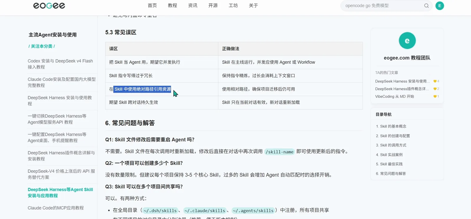 dsh skill FAQ page answering that edited skills reload without a restart and that three to five core skills per project keep auto-matching cheap