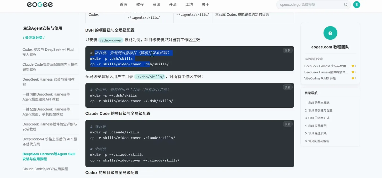 dsh skill install commands copying the video-cover folder with mkdir -p and cp -r into both the project-level .dsh/skills and the global ~/.dsh/skills