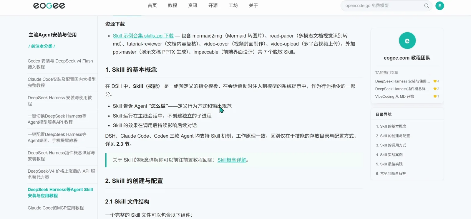 eogee tutorial page listing seven sanitized example skills above the section that defines what a dsh skill is
