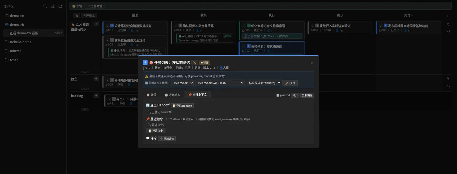 The Execution Context tab of a dsh-graph goal with the DeepSeek-V41-Flash redispatch picker, a latest-directive slot and an empty Rework Handoff field ready for a rework ticket.