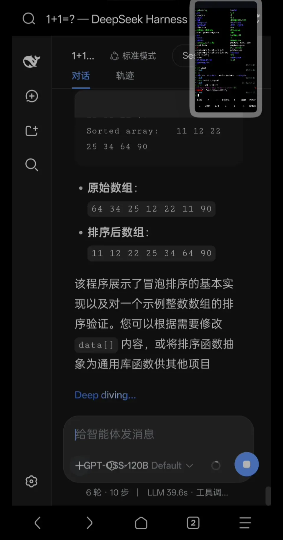 The dsh web UI rendering a bubble-sort answer with the original array 64 34 25 12 22 11 90 beside the sorted array 11 12 22 25 34 64 90.