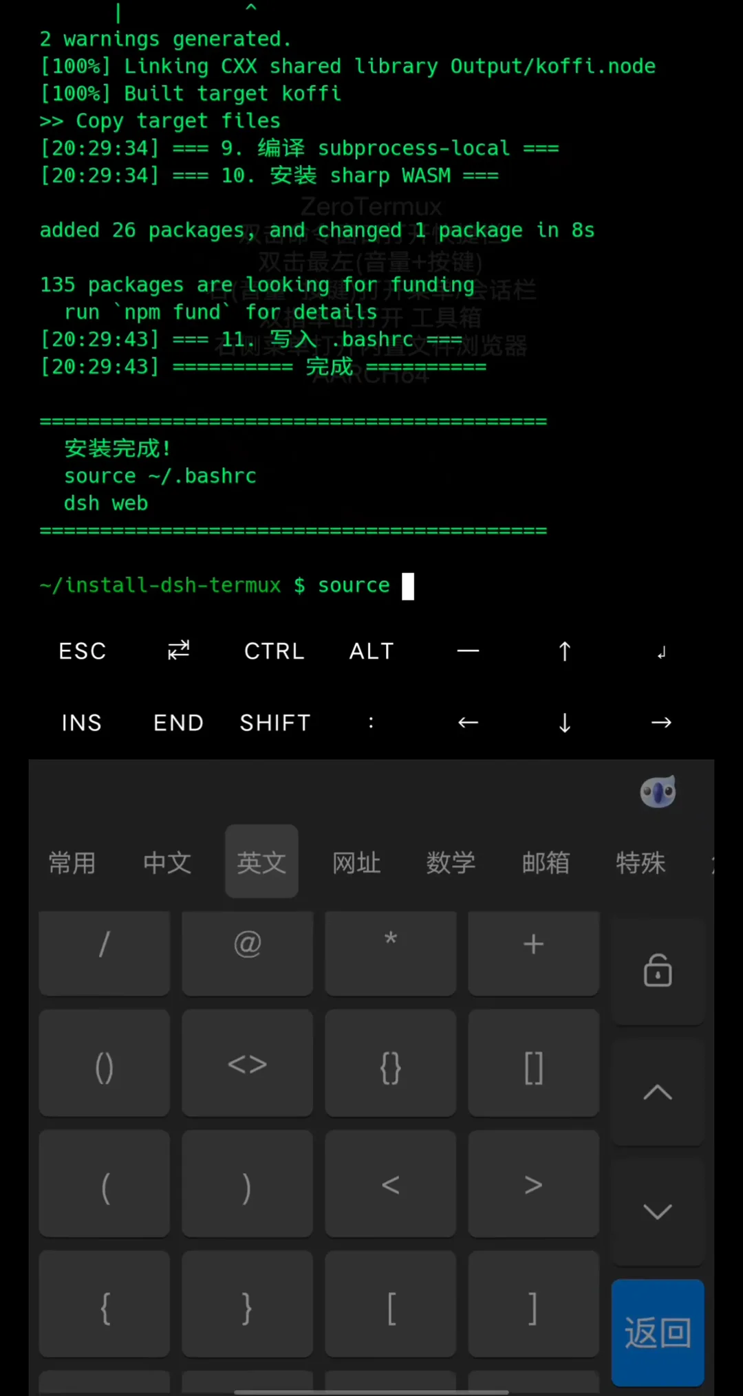 Termux displaying the installer's green 安装完成 banner followed by the two follow-up commands, source ~/.bashrc and dsh web.