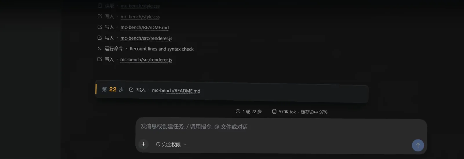 DeepSeek Harness replay highlighting step 22 writing mc-bench/README.md, with the run counter showing 1 round, 22 steps, 570K tok and a 97% cache hit rate DeepSeek Harness replay highlighting step 22 writing mc-bench/README.md, with the run counter showing 1 round, 22 steps, 570K tok and a 97% cache hit rate