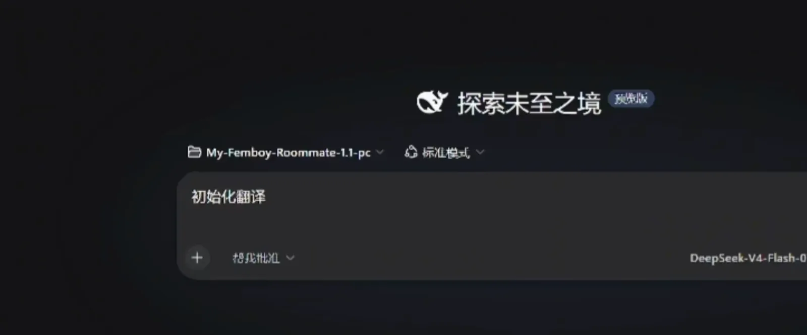 Starting a tav2 translation means picking the game folder as the DeepSeek Harness workspace and sending an initialize-translation message from the composer.