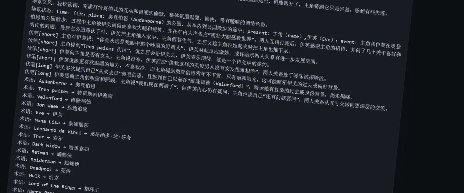 A style-and-glossary sheet inside DeepSeek Harness locks recurring names and franchises — Thor, Batman, Mona Lisa, Lord of the Rings — so the game translation keeps one consistent rendering.