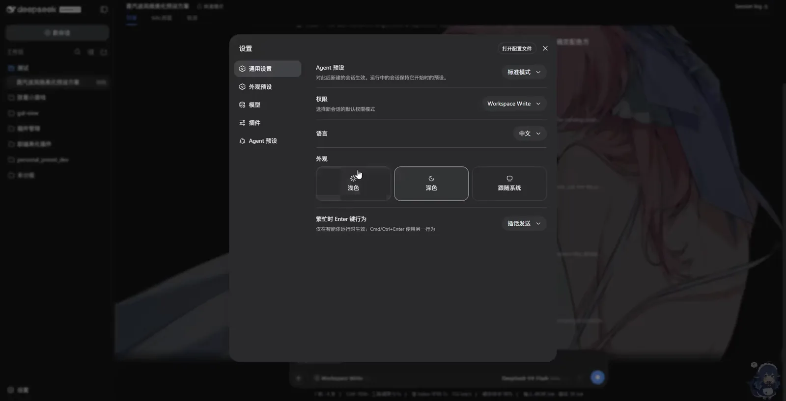 dsh settings dialog with the 通用设置, 外观预设, 模型, 插件 and Agent 预设 nav tabs, and an appearance row offering the 浅色, 深色 and 跟随系统 three-state cards