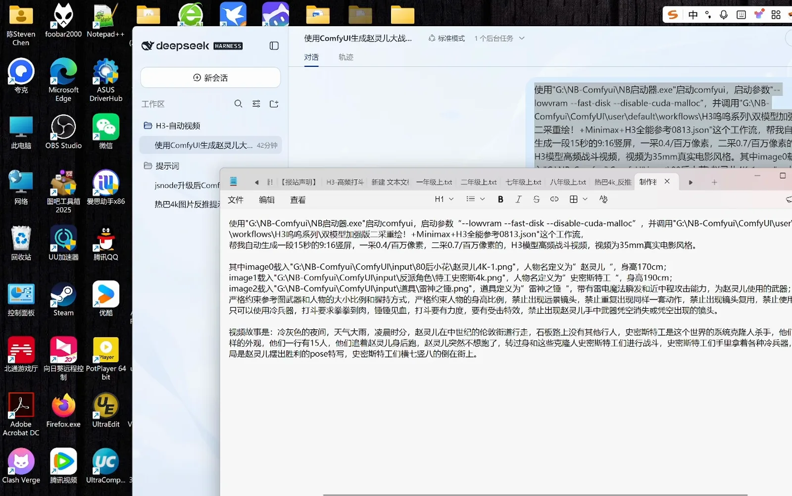 A Notepad window holding the complete production brief: start ComfyUI via the NB launcher with --lowvram flags, call the two-pass refine workflow, render 15 seconds of 9:16 in 35mm film style, and define 赵灵儿, Agent Smith and the hammer as image references