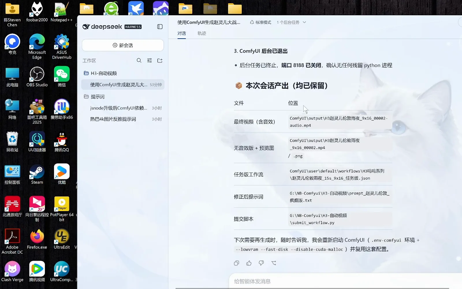 At the end of the DeepSeek Harness session a deliverables table titled 本次会话产出 (all kept) lists paths for the final video with sound, the silent version and preview image, the task workflow json, the corrected prompt txt and the submit script py