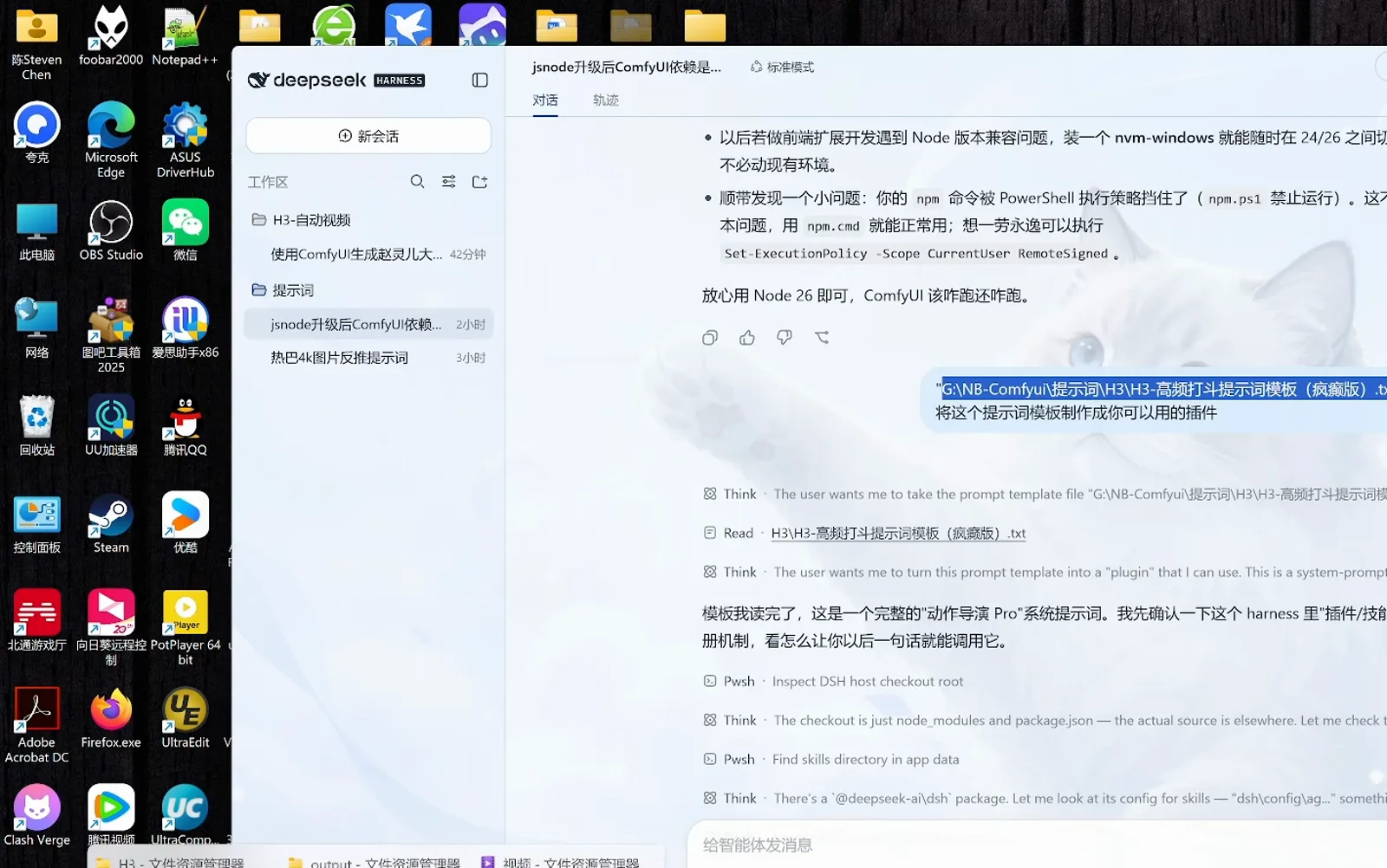 In the DeepSeek Harness chat box the user asks to turn H3-高频打斗提示词模板(疯癫版).txt into a usable plugin, and the agent responds by Reading the full template and running Pwsh to inspect the skills directory
