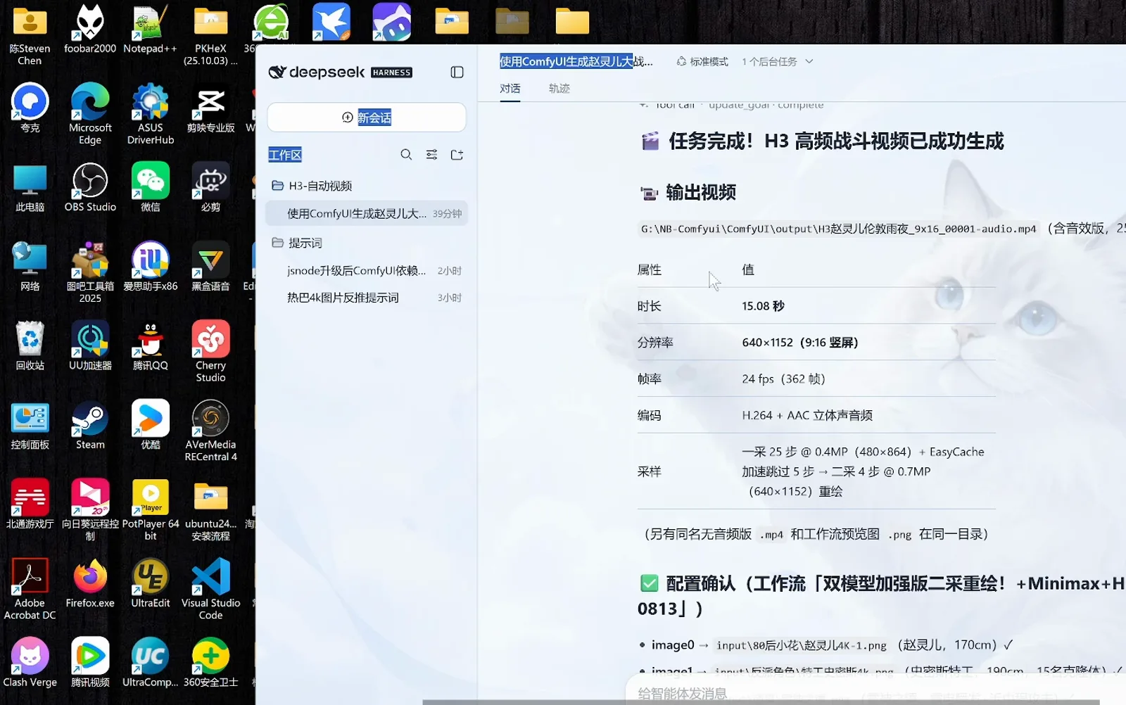 A DeepSeek Harness session posts the 任务完成 (task complete) report for the H3 fight video, its spec table reading 15.08 seconds, 640×1152 vertical, 24 fps across 362 frames, H.264+AAC audio and two-pass sampling