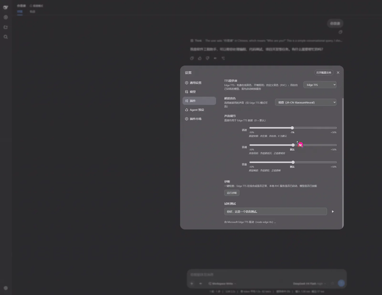 DeepSeek Harness TTS preview box with a test sentence, its play button and the pink speaking badge shown while dsh-plugin-tts reads the line aloud.