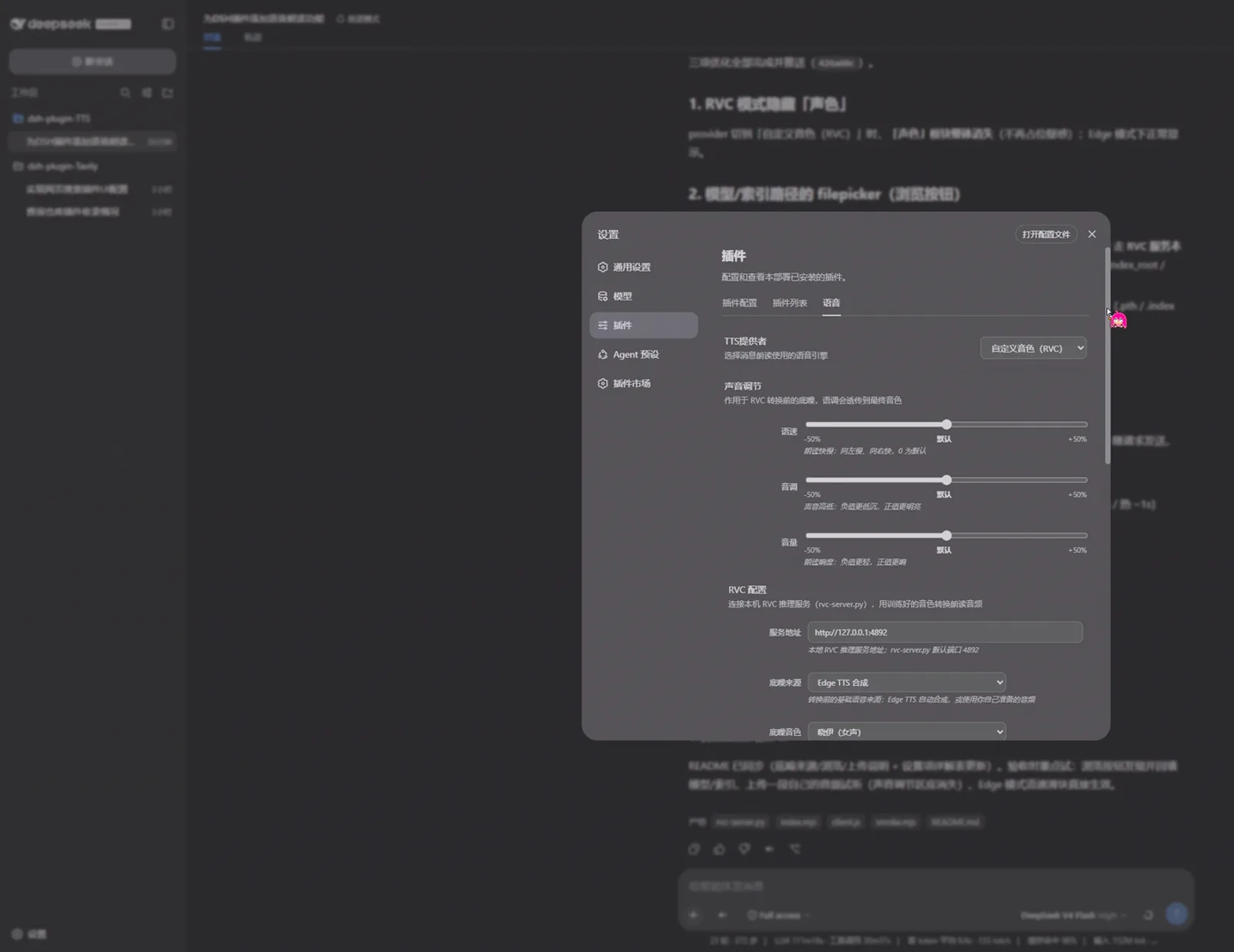 DeepSeek Harness dsh-plugin-tts dialog on the RVC route showing the local conversion service address, the source voice dropdown and .pth model path fields.
