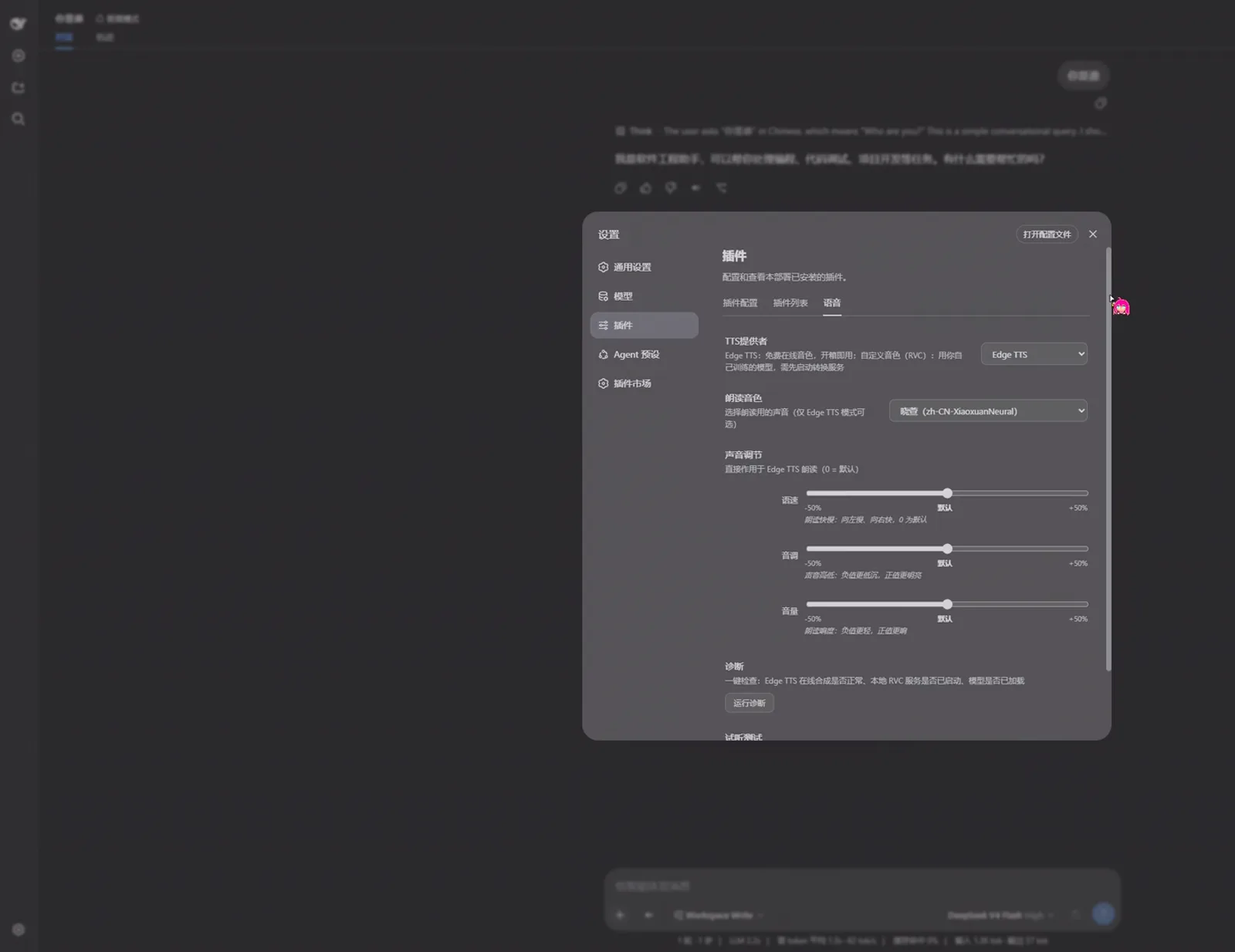 DeepSeek Harness settings dialog for dsh-plugin-tts with the Edge TTS provider, the Xiaoxiao voice dropdown and speed, pitch and volume sliders.