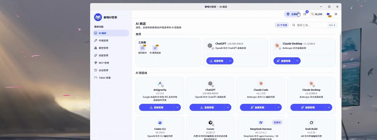 The third-party Baomiao AI manager store lists DeepSeek Harness v0.1.5-rc.1 with an installing badge among ChatGPT, Claude and Cursor entries, an unofficial distribution channel for dsh.