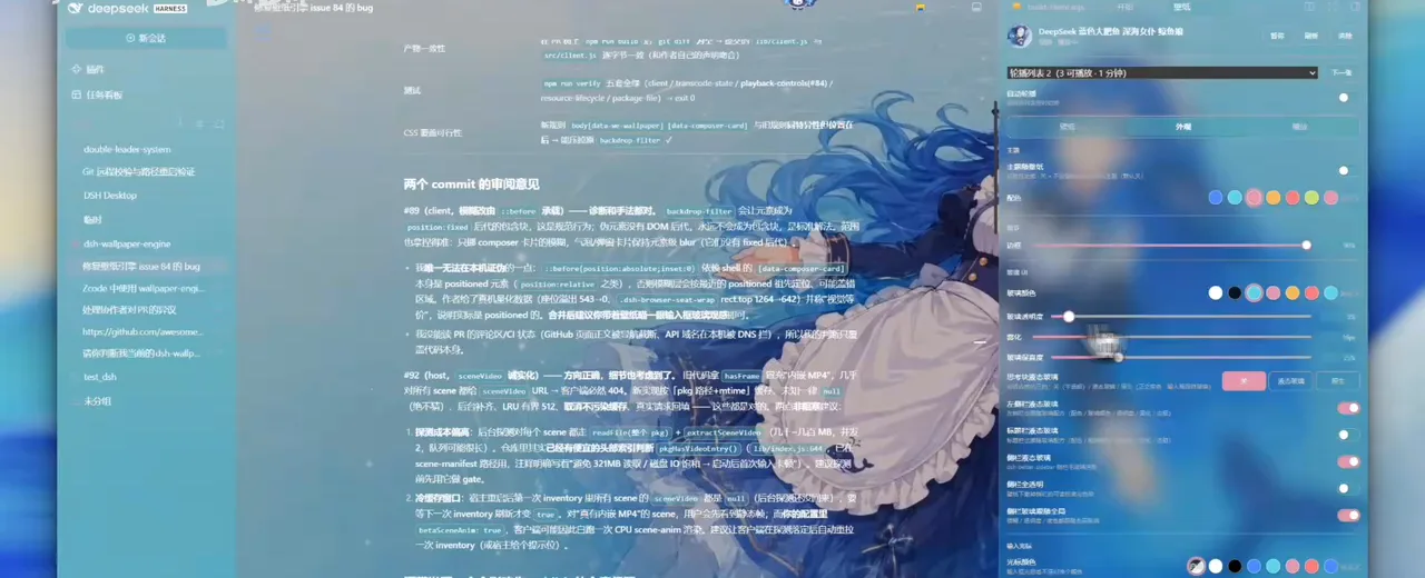 Wallpaper transparency, blur and theme-color sliders float over a running DeepSeek Harness conversation, tuning the dsh wallpaper live while a code review keeps scrolling underneath.