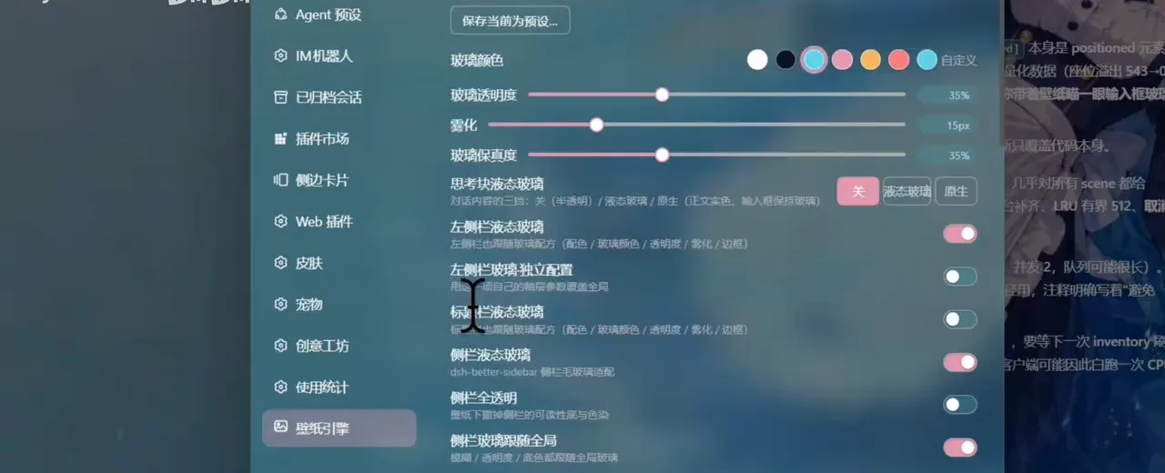 The liquid-glass appearance panel of the DSH wallpaper engine sets glass color, 35% transparency, 15px frost and per-region glass toggles across the DeepSeek Harness interface.