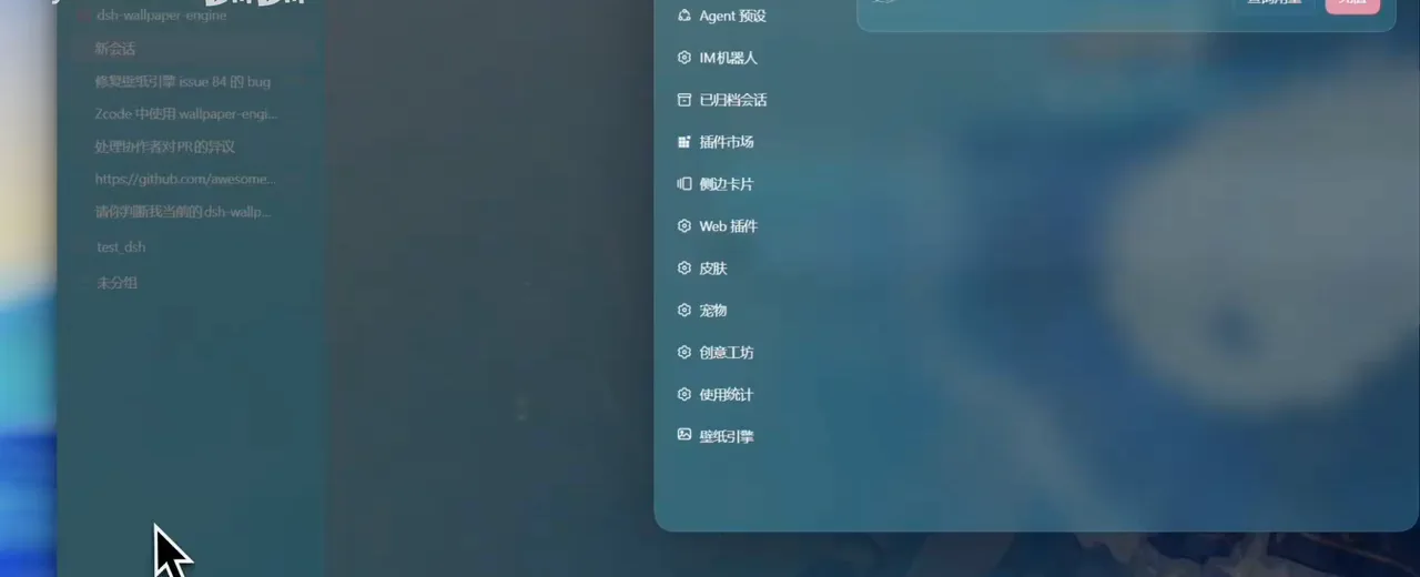 The DeepSeek Harness settings menu lists a Wallpaper Engine entry below skins and usage statistics, the official settings door installed by the dsh wallpaper plugin.