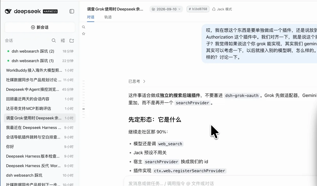 DeepSeek Harness conversation designing an independent search backend plugin that swaps the host searchProvider id and registers via ctx.web.registerSearchProvider