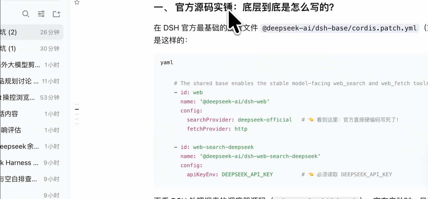 DeepSeek Harness reply quoting the official cordis.patch.yml where searchProvider is hardcoded to deepseek-official and the bundled provider reads DEEPSEEK_API_KEY