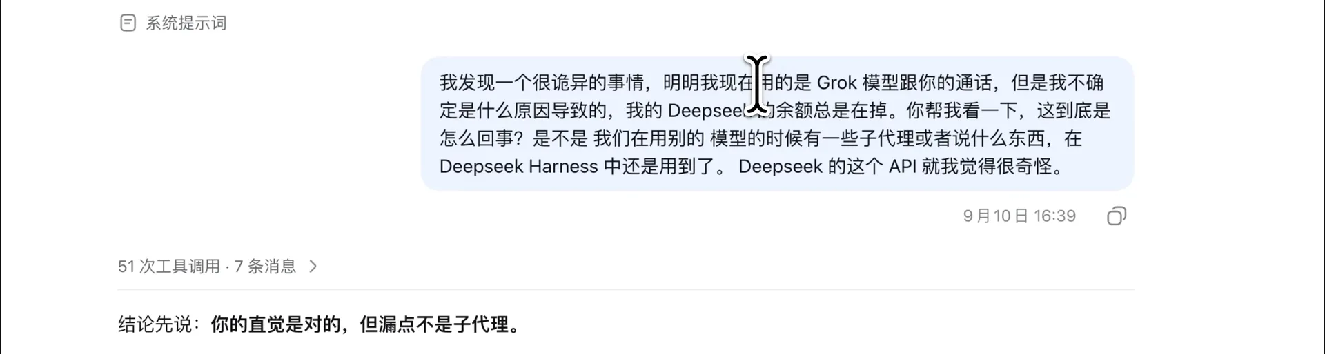 DeepSeek Harness session where the user asks why his DeepSeek balance keeps dropping while every chat runs on a Grok model