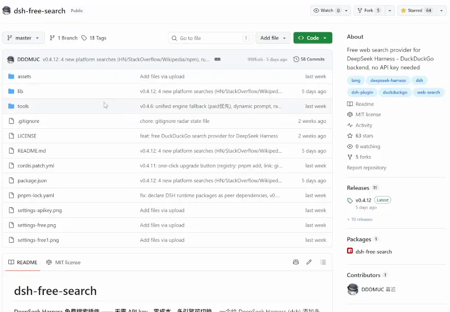 GitHub repository page for DDDMUC/dsh-free-search, a no-API-key free web search provider plugin for DeepSeek Harness
