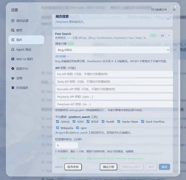 DeepSeek Harness settings dialog on the Web Search panel with the Free Search engine set to Bing (FREE), platform search checkboxes and a result cache field