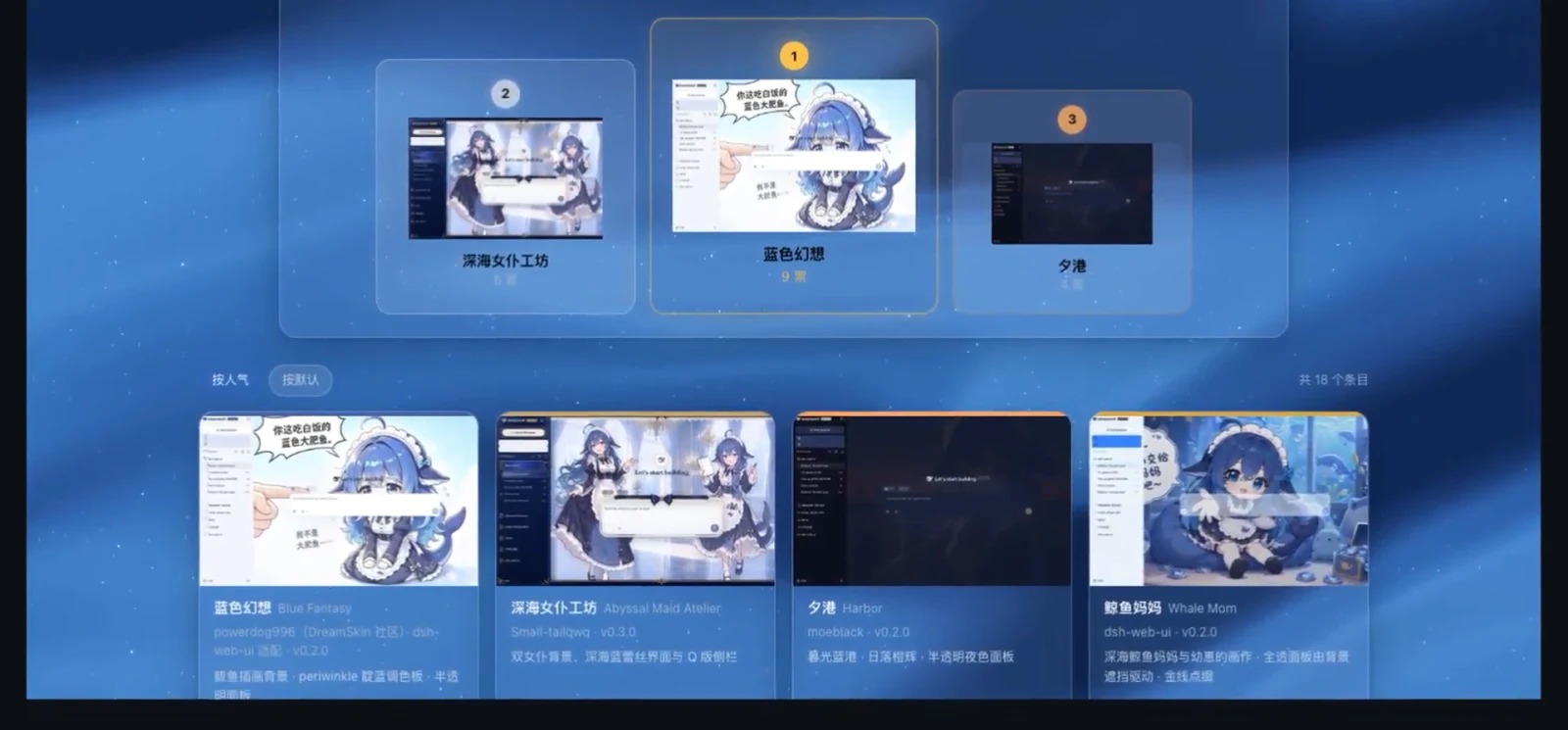 dsh-market.com skin gallery ranking 蓝色幻想, 深海女仆工坊 and 夕港 in a TOP 3 podium with installable DSH web UI theme cards below