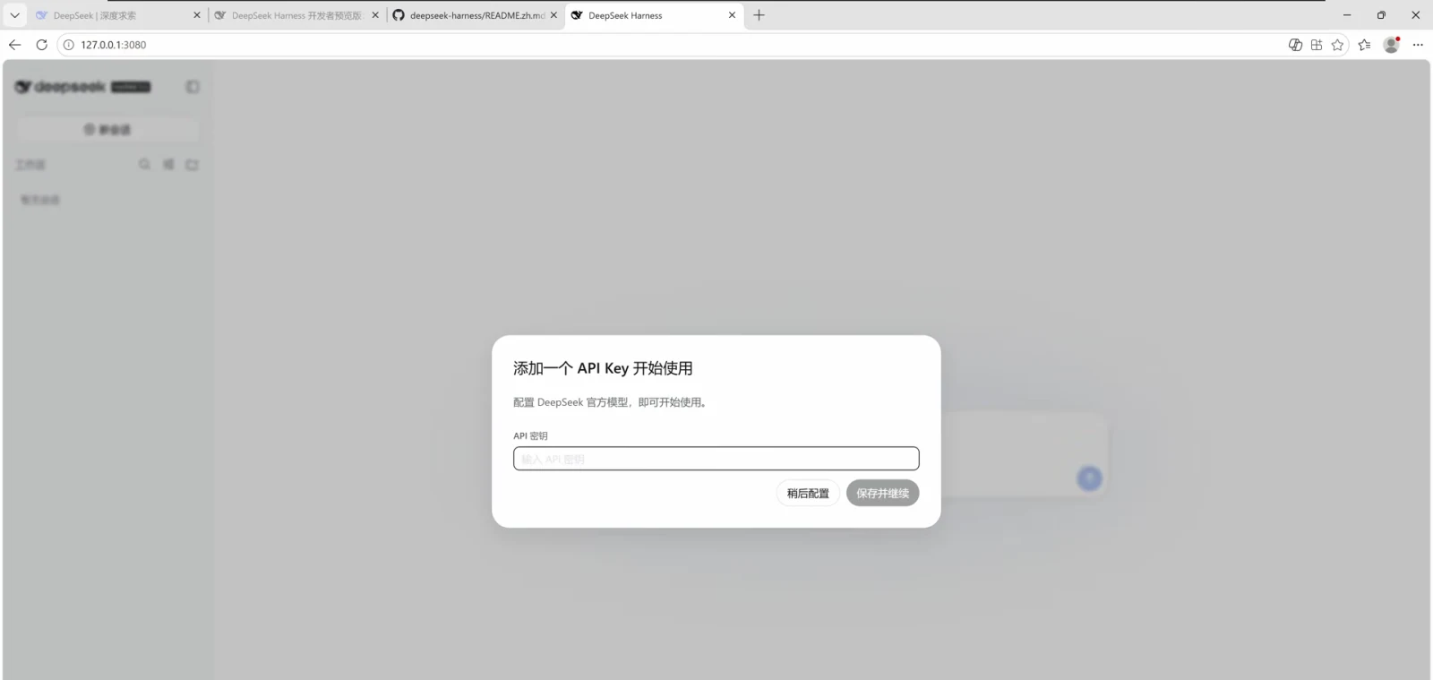 First-run dialog of the DSH web UI at 127.0.0.1:3080 asking to add an API key, with 稍后配置 and 保存并继续 buttons under the input field