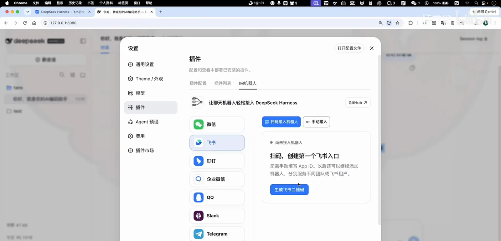 The IM Bot panel switched to the Feishu channel, showing "Scan to create a Feishu entry" guidance, a note that no App ID is needed up front, and a blue Generate Feishu QR code button The IM Bot panel switched to the Feishu channel, showing "Scan to create a Feishu entry" guidance, a note that no App ID is needed up front, and a blue Generate Feishu QR code button