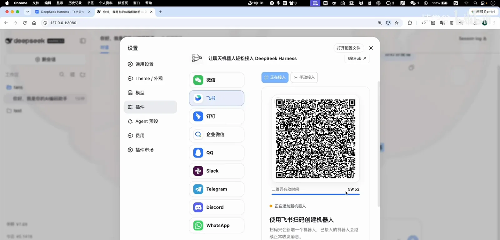 The Feishu integration QR code displayed in the IM Bot panel with roughly 47 seconds left on its countdown, next to instructions to scan it with the Feishu app The Feishu integration QR code displayed in the IM Bot panel with roughly 47 seconds left on its countdown, next to instructions to scan it with the Feishu app