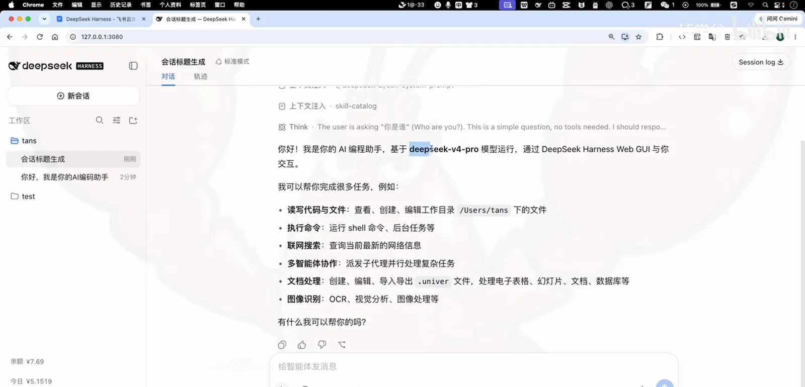 The DeepSeek Harness web UI showing the session that arrived from Feishu, its reply noting it runs on the deepseek-v4-pro model, with the WeChat and Feishu sessions listed separately in the sidebar The DeepSeek Harness web UI showing the session that arrived from Feishu, its reply noting it runs on the deepseek-v4-pro model, with the WeChat and Feishu sessions listed separately in the sidebar