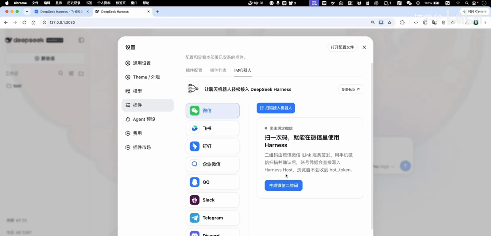 The Plugins → IM Bots page inside DeepSeek Harness settings, listing nine chat channels from WeChat, Feishu and DingTalk down to WhatsApp, with WeChat selected and a generate-QR action beside it The Plugins → IM Bots page inside DeepSeek Harness settings, listing nine chat channels from WeChat, Feishu and DingTalk down to WhatsApp, with WeChat selected and a generate-QR action beside it