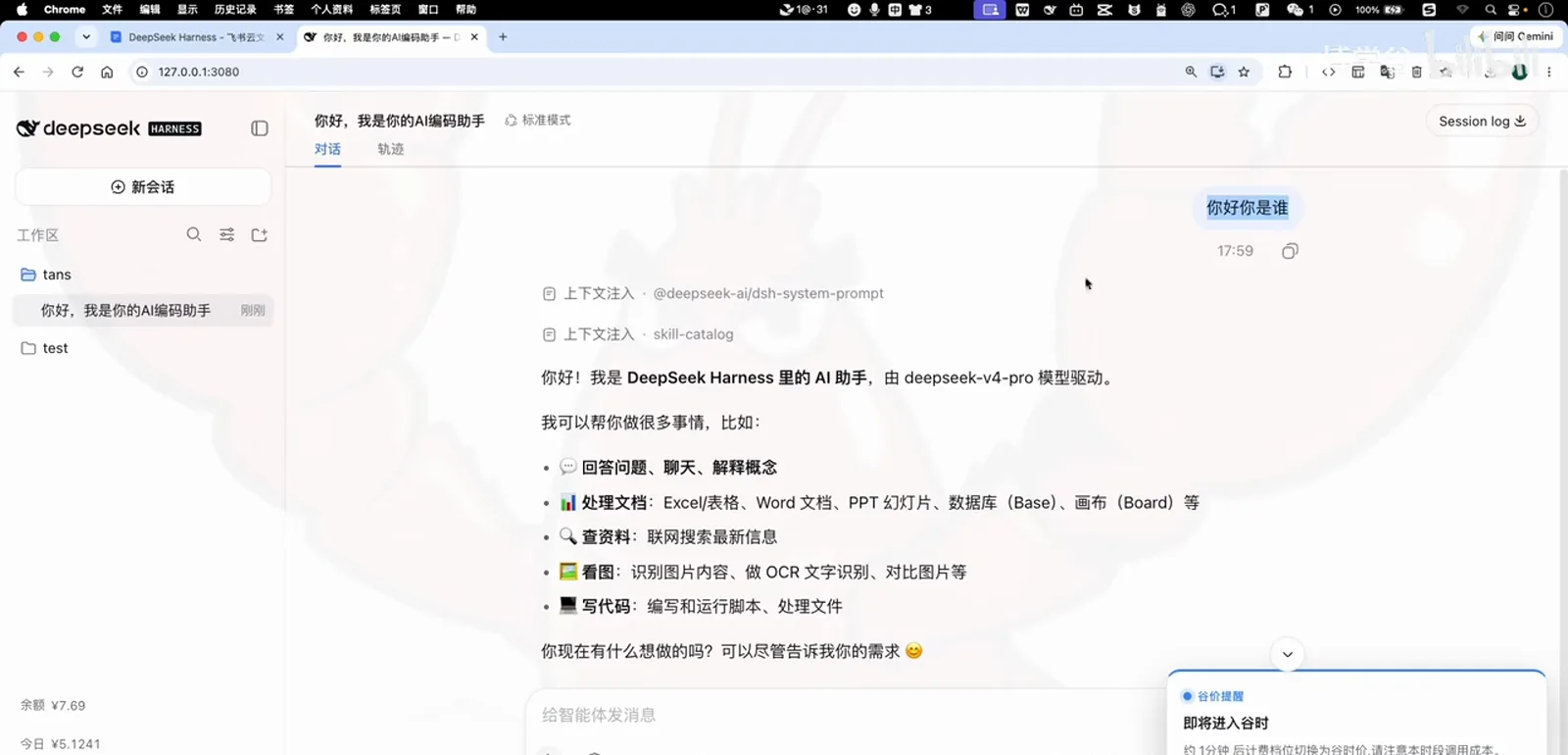 The DeepSeek Harness web UI right after "Hello, who are you?" was sent from WeChat — a fresh session where the agent has answered with an introduction and a capability list, and a toast announcing the incoming message The DeepSeek Harness web UI right after "Hello, who are you?" was sent from WeChat — a fresh session where the agent has answered with an introduction and a capability list, and a toast announcing the incoming message