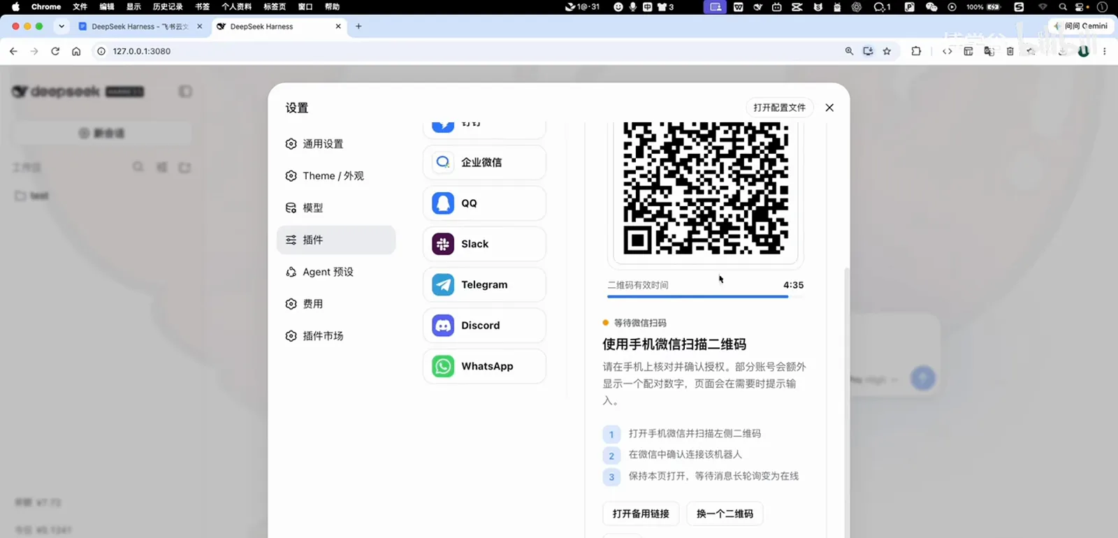 A WeChat integration QR code generated in the IM Bot panel, a 4:35 countdown under it, and step-by-step scan-with-your-phone instructions plus a switch-to-a-new-QR link on the side A WeChat integration QR code generated in the IM Bot panel, a 4:35 countdown under it, and step-by-step scan-with-your-phone instructions plus a switch-to-a-new-QR link on the side
