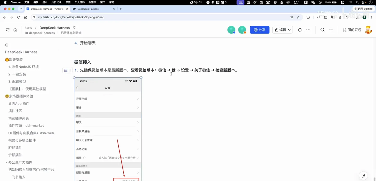 The built-in WeChat setup guide inside DeepSeek Harness, instructing you to update WeChat to the latest version via Me → Settings → About WeChat → Check for Updates, complete with an annotated phone screenshot The built-in WeChat setup guide inside DeepSeek Harness, instructing you to update WeChat to the latest version via Me → Settings → About WeChat → Check for Updates, complete with an annotated phone screenshot