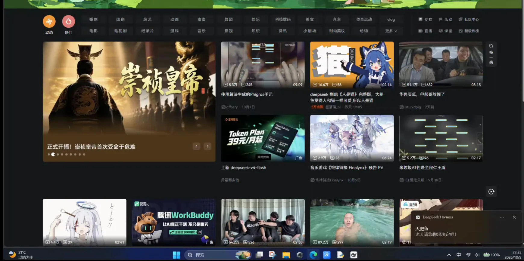 Windows toast notification over the Bilibili home page reading 老大请您做出决定吧 from sender 大肥鱼, proving the custom reminder text fires outside the editor