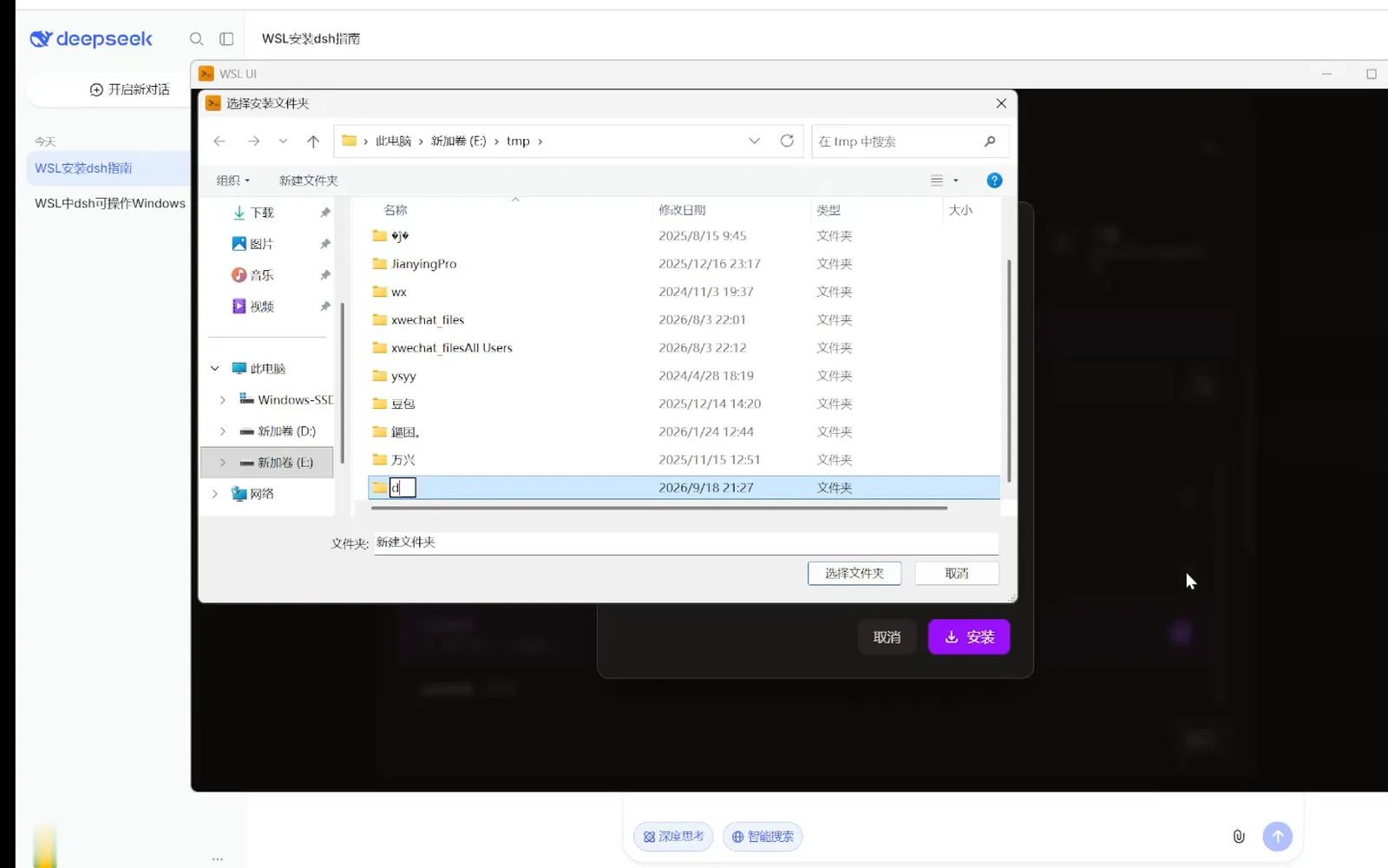 DeepSeek chat guide session titled WSL安装dsh指南 listing the apt update plus build-essential and python3 prerequisites and the nvm v0.39.7 commands that install Node 24 for dsh DeepSeek chat guide session titled WSL安装dsh指南 listing the apt update plus build-essential and python3 prerequisites and the nvm v0.39.7 commands that install Node 24 for dsh